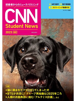 cover image of [音声ＤＬ＆オンラインサービス付き]初級者からのニュース・リスニングCNN Student News 2023［春夏］
